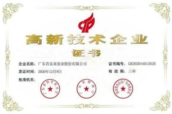 青岛高昂精品家居产品有限公司公司取得新一期高新技术企业证书